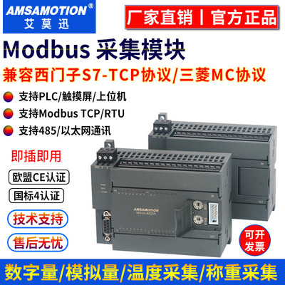 艾莫迅modbus tcp/rtu转485 模拟开关量采集以太网通讯远程io模块