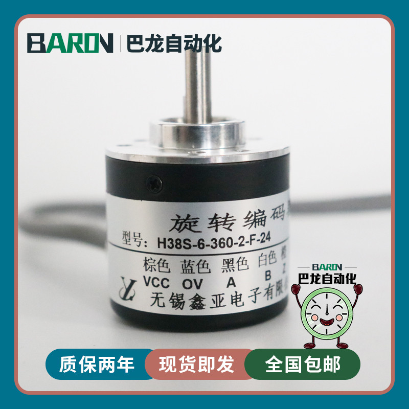 H38S-6-360-2-F-24无锡鑫亚电子光电编码器3-F-24