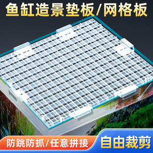 鱼缸盖板防跳网透明黑白网格板隔离网隔板溪流缸底部专用垫
