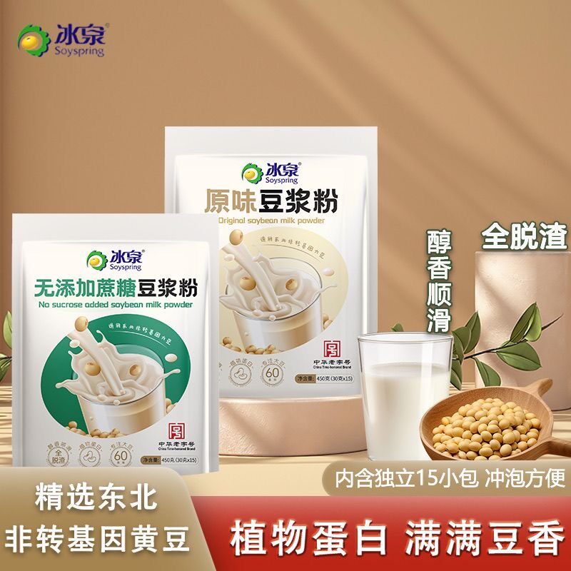 新货冰泉豆浆粉450g袋装 原味无蔗糖添加速溶营养豆奶粉非转基因