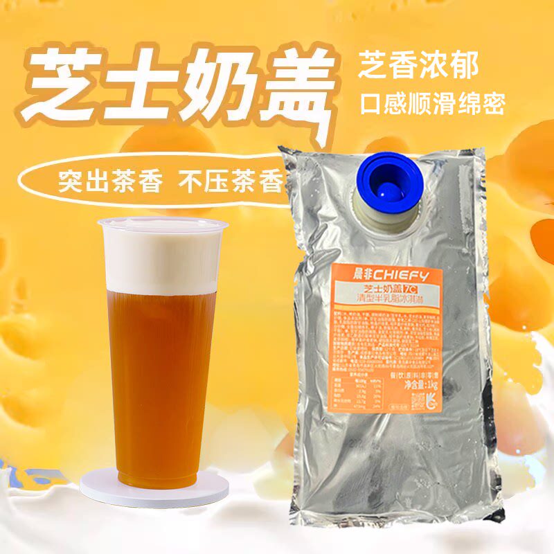 新货【整箱12袋】晨非芝士奶盖冷冻版茶饮品店商用原料云顶奶雪顶