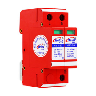 三级单相D级电源避雷浪涌保护器1.2kV 恒立信220V电源防雷器20KA