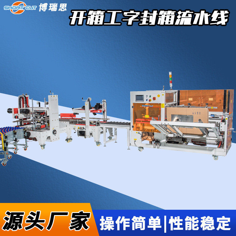 开箱机封箱机成都厂 纸箱自动封底工字型封箱机 折盖封箱打包机,办公设备/耗材/相关服务,开箱机,淘宝优惠券,粉丝福利购,淘宝优惠卷