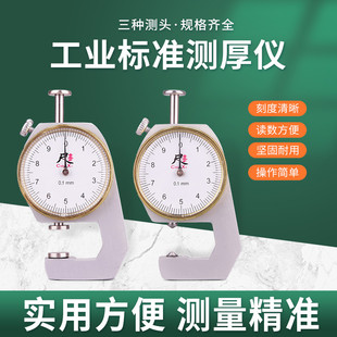 测厚仪高精度厚度测量仪卡尺厚度尺测厚规钢管板材皮革厚度平尖头