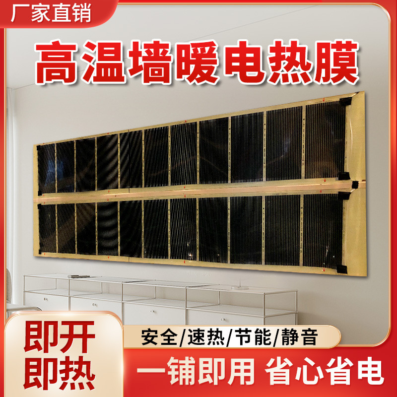 电热膜家用石墨烯墙暖膜发热膜电热膜高温板挂墙散热片取暖加热膜