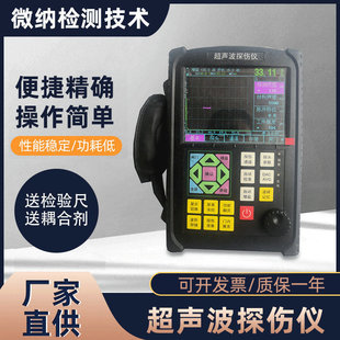 数字式超声波探伤仪超声波无损探伤设备钢材金属焊缝无损检测仪