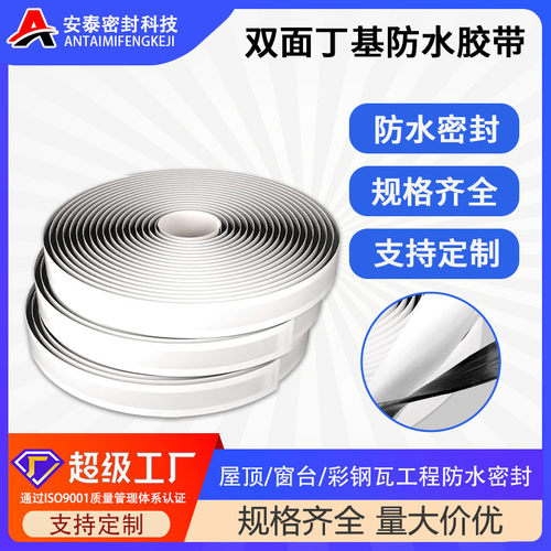 双面丁基胶带彩钢瓦搭接阳光房屋顶补漏胶带自粘防水密封丁基胶