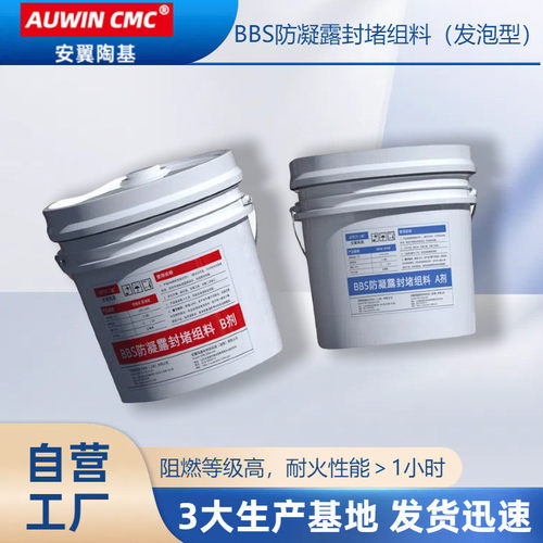 发泡型BBS防凝露封堵剂配电柜电箱电力设备防水防潮固化剂10KG/套