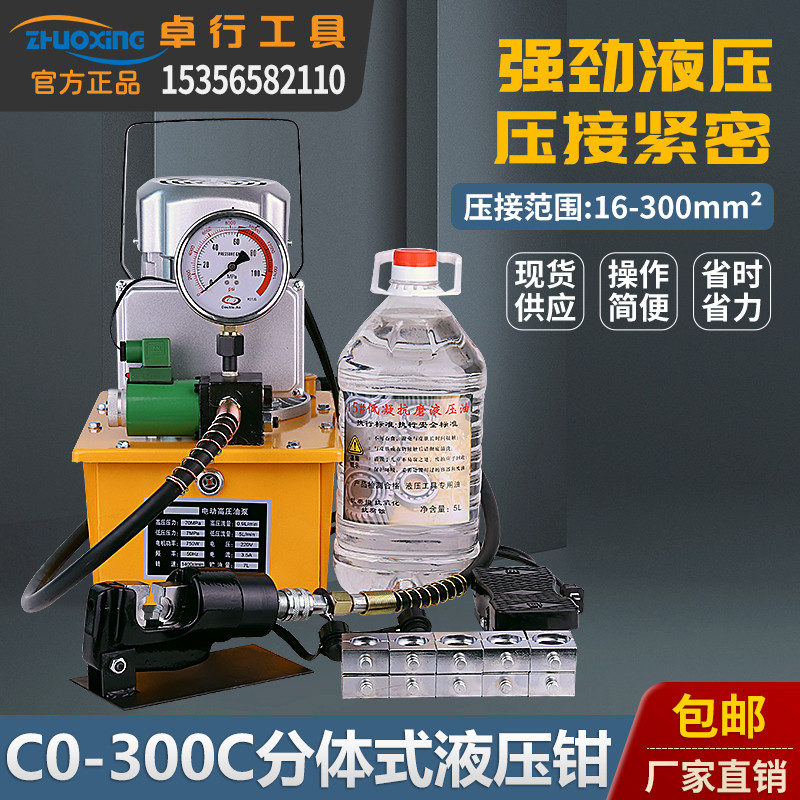 电动液压钳6-300分体液压电缆线压线钳co-300c压接机拉线铜铝