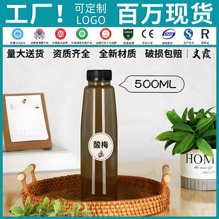 500ml酸梅汤瓶子塑料透明pet矿泉水果汁酒酵素冷泡茶一次性饮料瓶