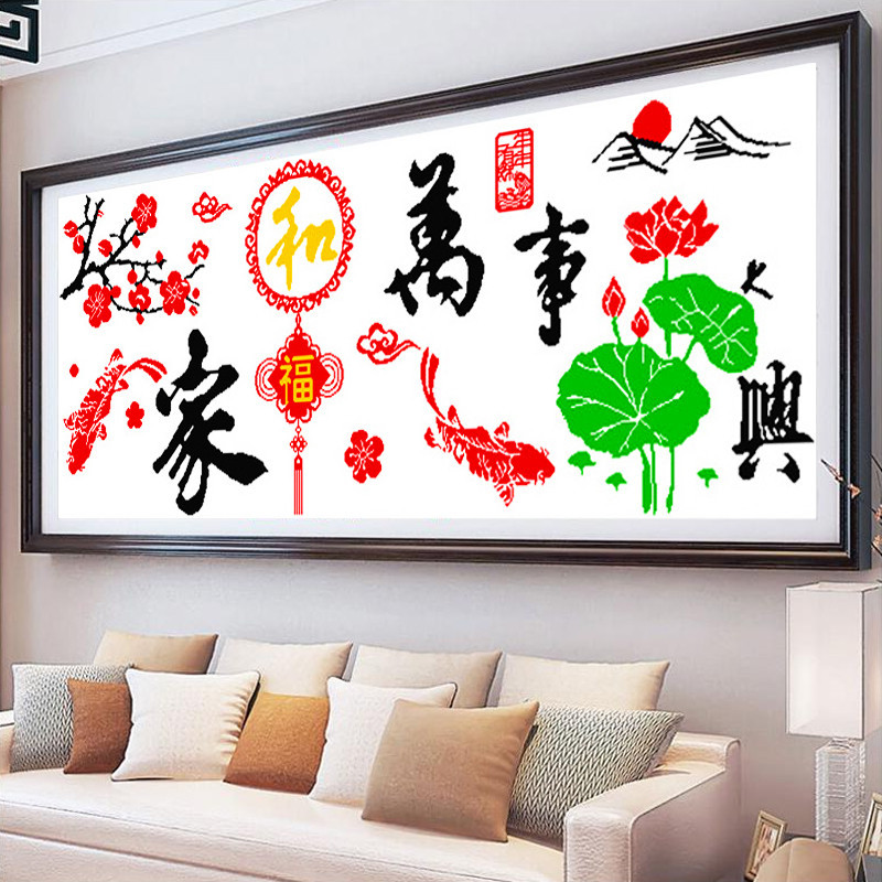 2025年新款十字绣家和万事兴线绣客厅挂画简单大气手工刺绣装饰画图片