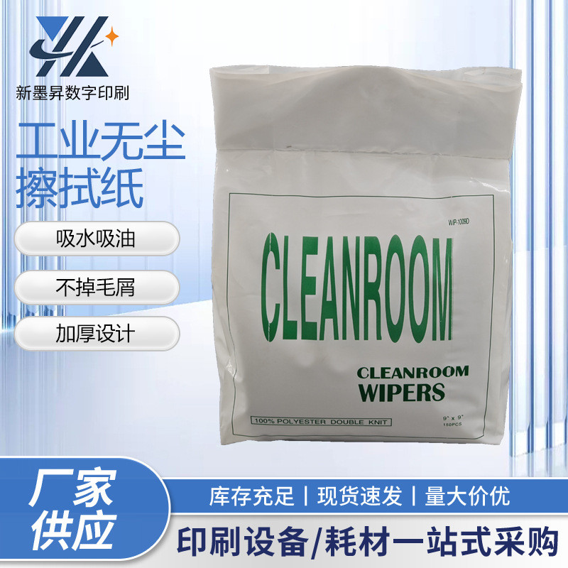 工业无尘擦拭纸吸油吸水清洁擦镜纸除尘不掉毛印刷设备机械擦机布
