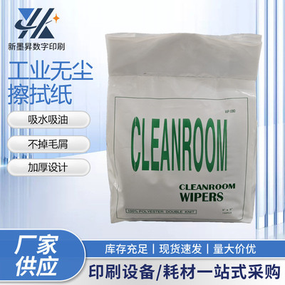 工业无尘擦拭纸吸油吸水清洁擦镜纸除尘不掉毛印刷设备机械擦机布