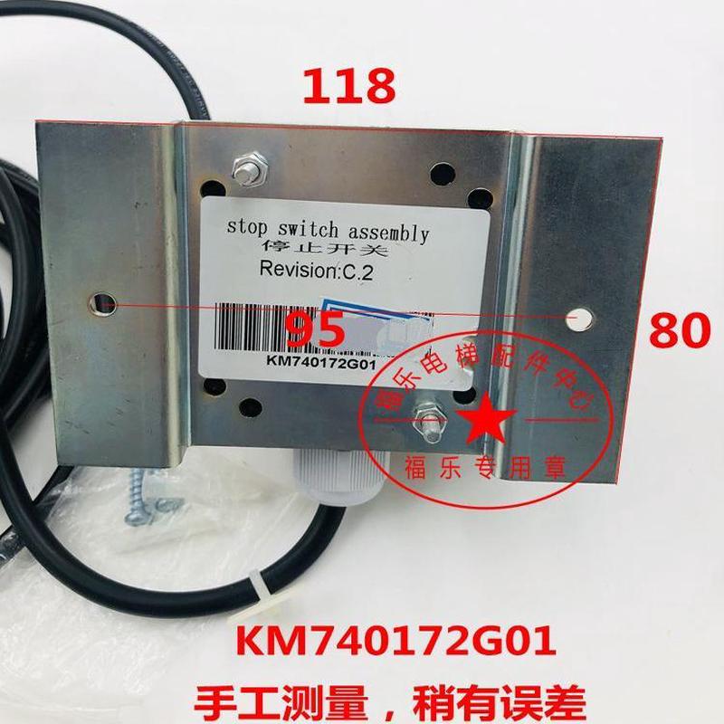 通力电梯主机急停开关KM740172G01 KM51668710G10050/20底坑急停