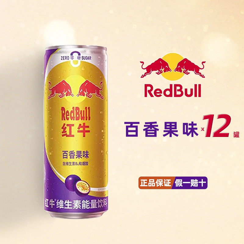 新货新货RedBull红牛维生素能量饮料0糖无糖高罐红牛功能临期特价