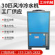 工业风冷式 冷水机开放式 30匹机设备冷水冷却水循环制冷机厂家批发