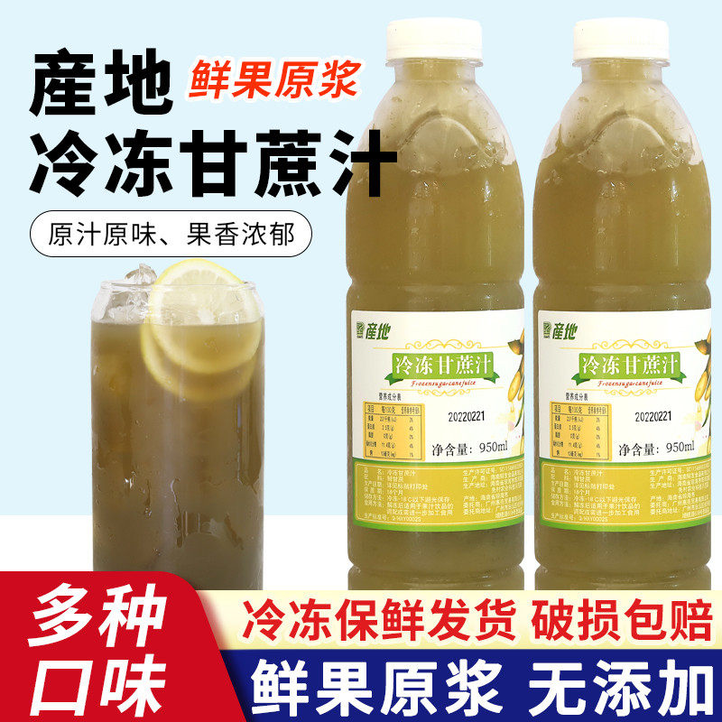 新货产地冷冻甘蔗原汁950ml 芒果果汁果酱非浓缩原浆奶茶店专用原