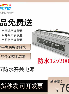220v转12V16.7A恒压防水开关电源200W灯箱LED灯带驱动IP67足功率