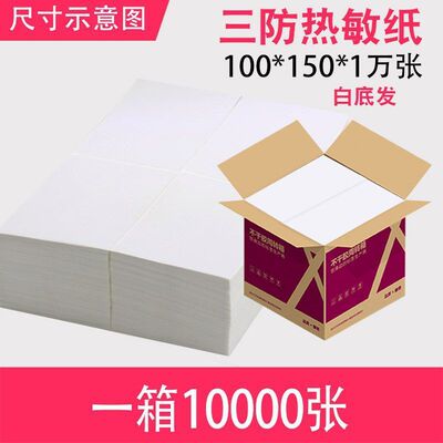 三防热敏标签纸40x302050607080100x100x150称不干胶标签纸