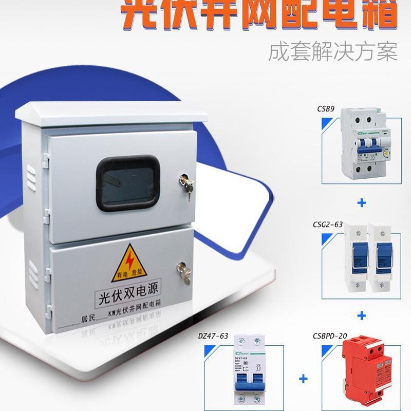 光伏配电箱5kw/8kw/10kw户外光伏并网箱成套不锈钢单相分布式并网