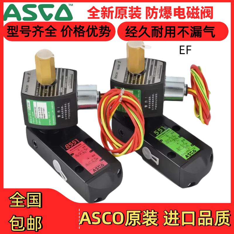 EFG551H401MO/8551G401/G531H401/402MO/G417防爆电磁阀ASCO原装