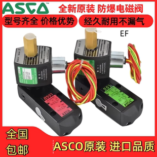 G417防爆电磁阀ASCO原装 EFG551H401MO 402MO 8551G401 G531H401