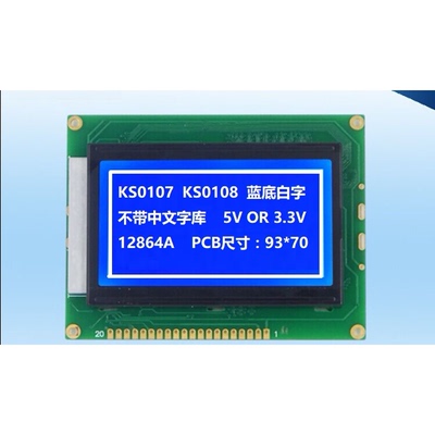 常规12864ALCD12864液晶屏 93*70并口 KS0107/KS0108 不带字库 5v