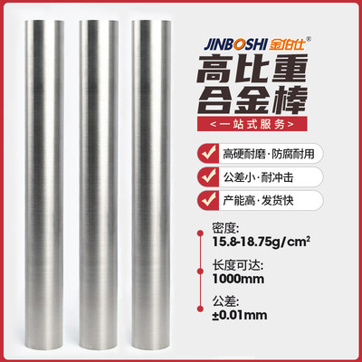 钨基高比重合金93钨镍铁配重钨合金圆棒D35*300mm