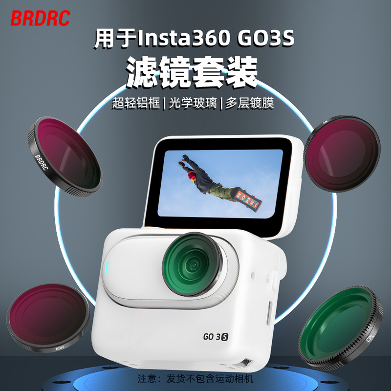 适用影石Insta360 GO3S滤镜运动相机UV保护镜CPL偏振ND减光镜配件