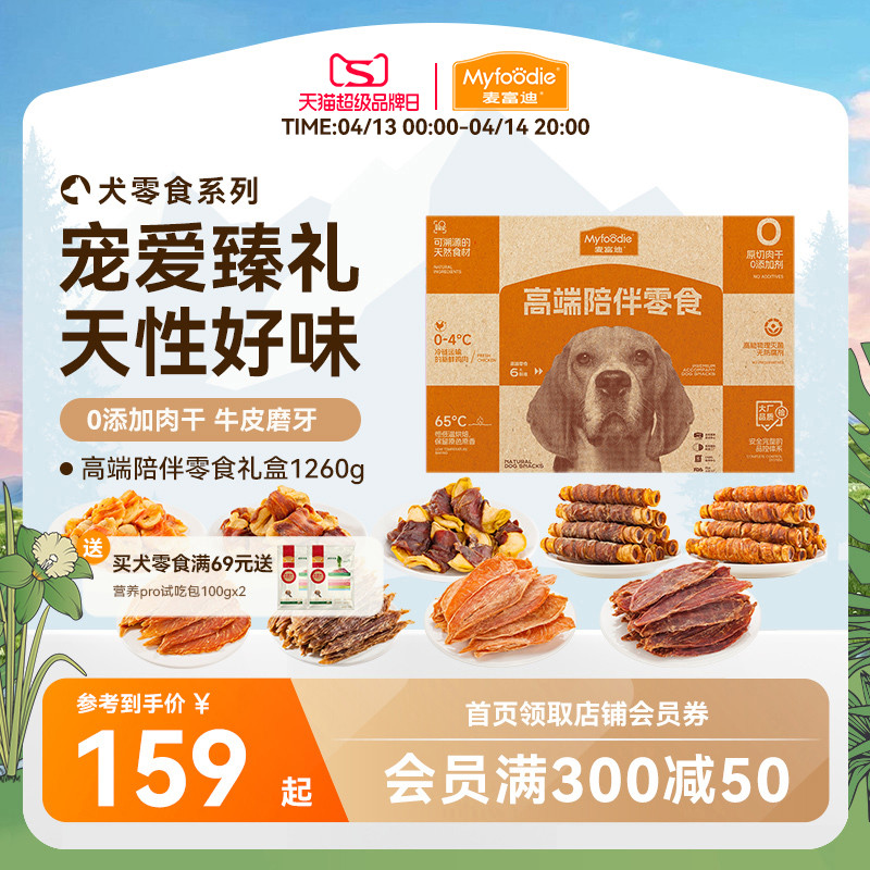 麦富迪狗狗零食大礼包鸡肉干鸭肉干磨牙棒中小型犬奖励宠物零食