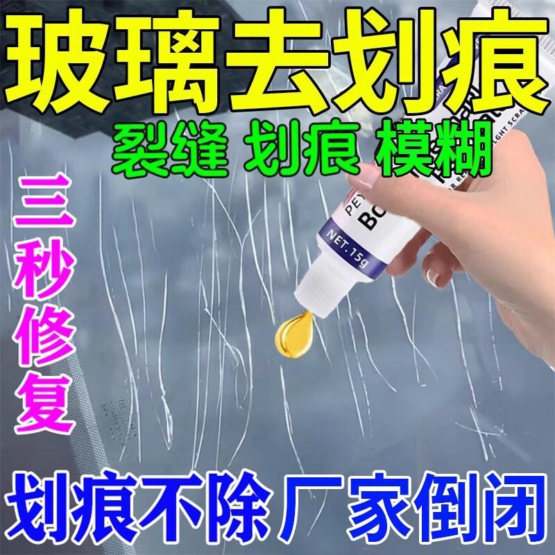 汽车玻璃抛光粉抛光打磨神器划痕修复蜡车窗无痕还原剂家用门窗修