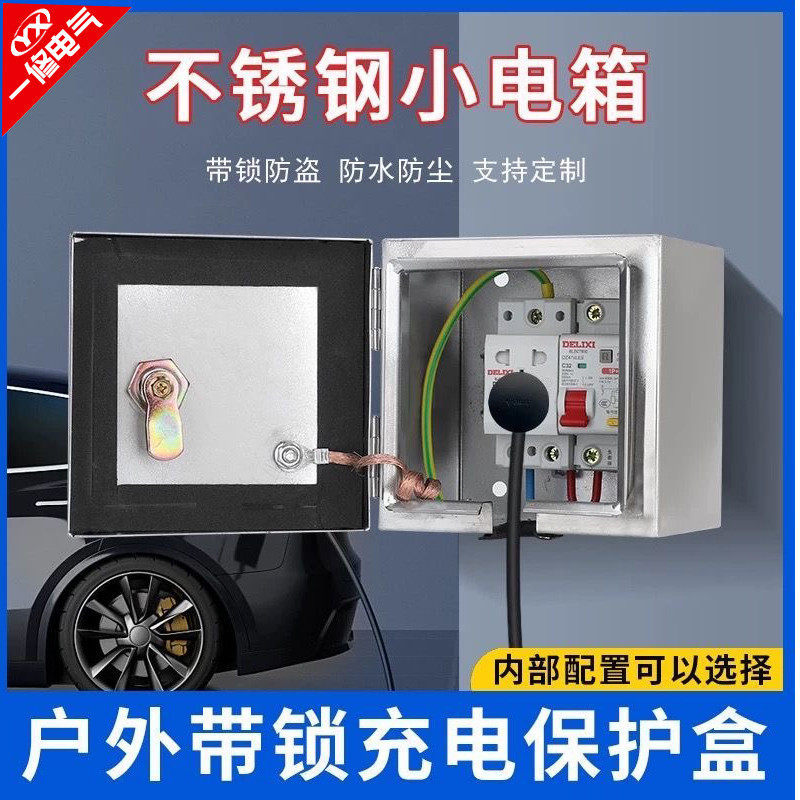 304不锈钢空开盒户外防水电箱带锁防盗盒汽车充电配电箱室外插座,电子/电工,强电布线箱,淘宝优惠券,粉丝福利购,淘宝优惠卷