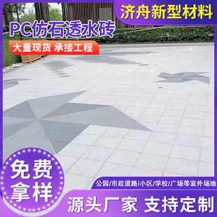 pc仿石材仿300 透水砖花岗岩大理石芝麻灰 600广场砖