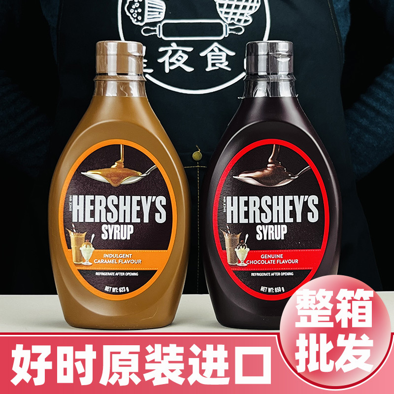 新日期好时巧克力酱小瓶挤挤装拉花糖浆焦糖酱623g烘焙淋面商用咖