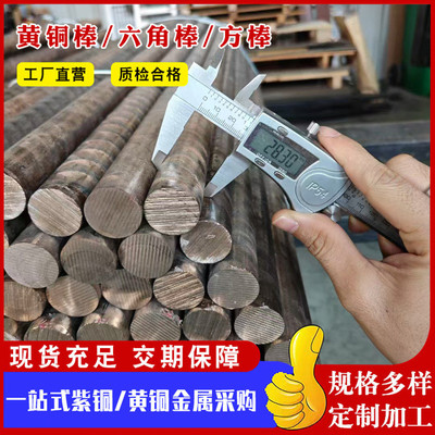 黄铜棒切割加工h62h68h65h59无铅黄铜黄铜棒实心方棒六角棒