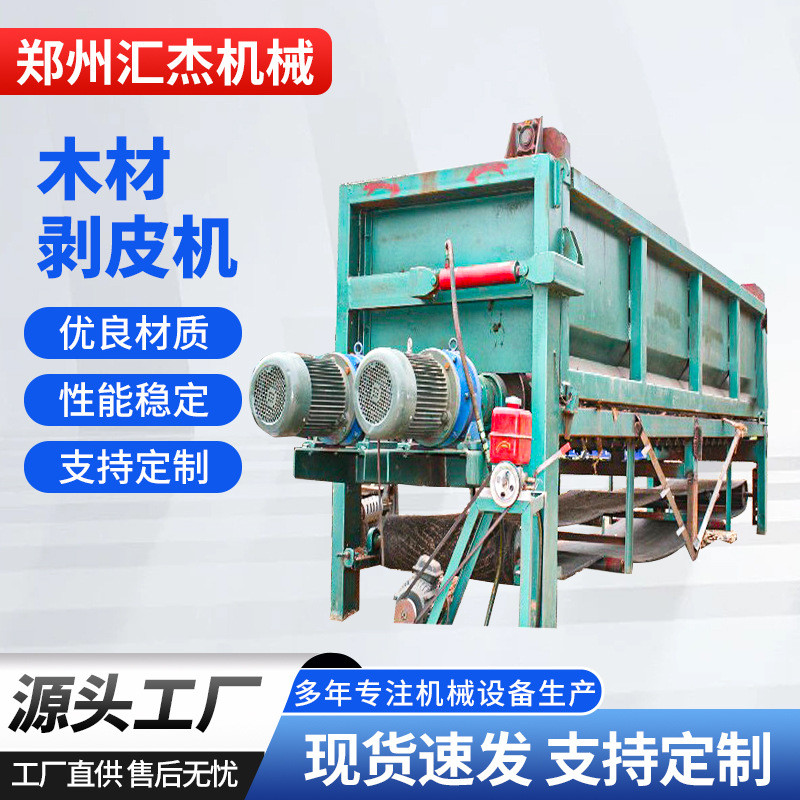 槽式木材剥皮机 桉木松木杨木扒皮 造纸净片配套设备