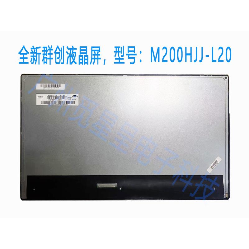 全新群创19.5/20寸液晶屏直播机/便携式/高清IPS内屏M200HJJ-L20