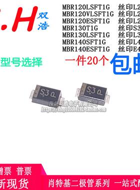 MBR120 130 140LSFT1G VLS ESF丝印S3/L2L/L2V/L4F/E4F贴片SOD123