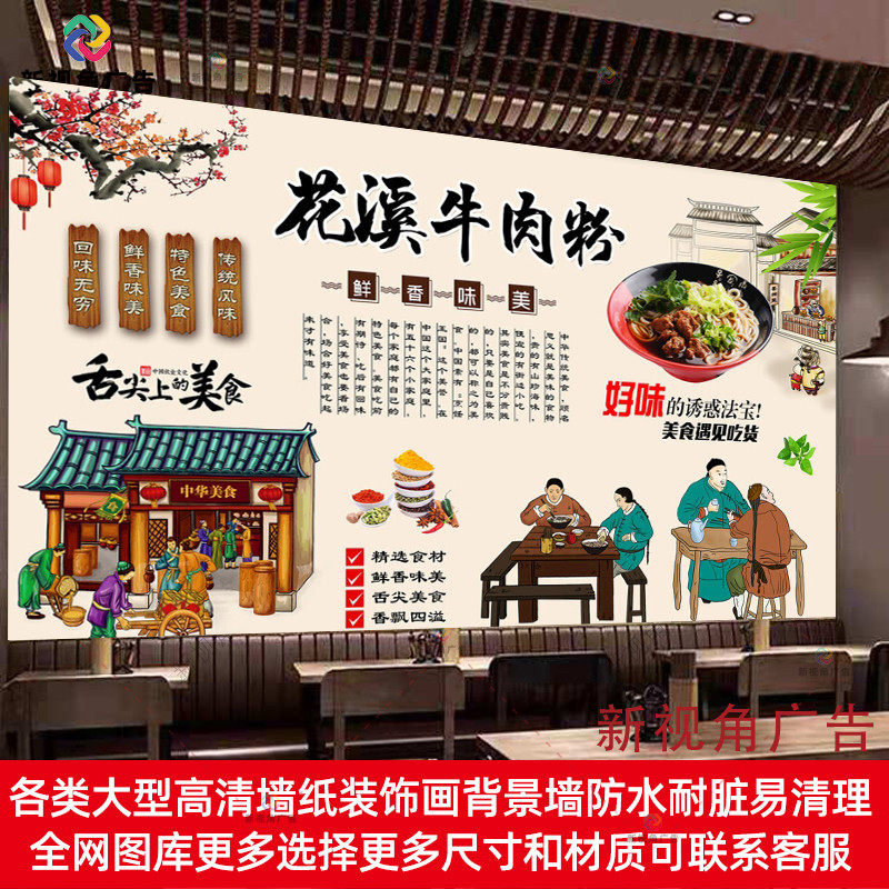 花溪牛肉粉海报广告墙贴高清防水自粘贴画牛肉面贴纸装饰画灯箱布