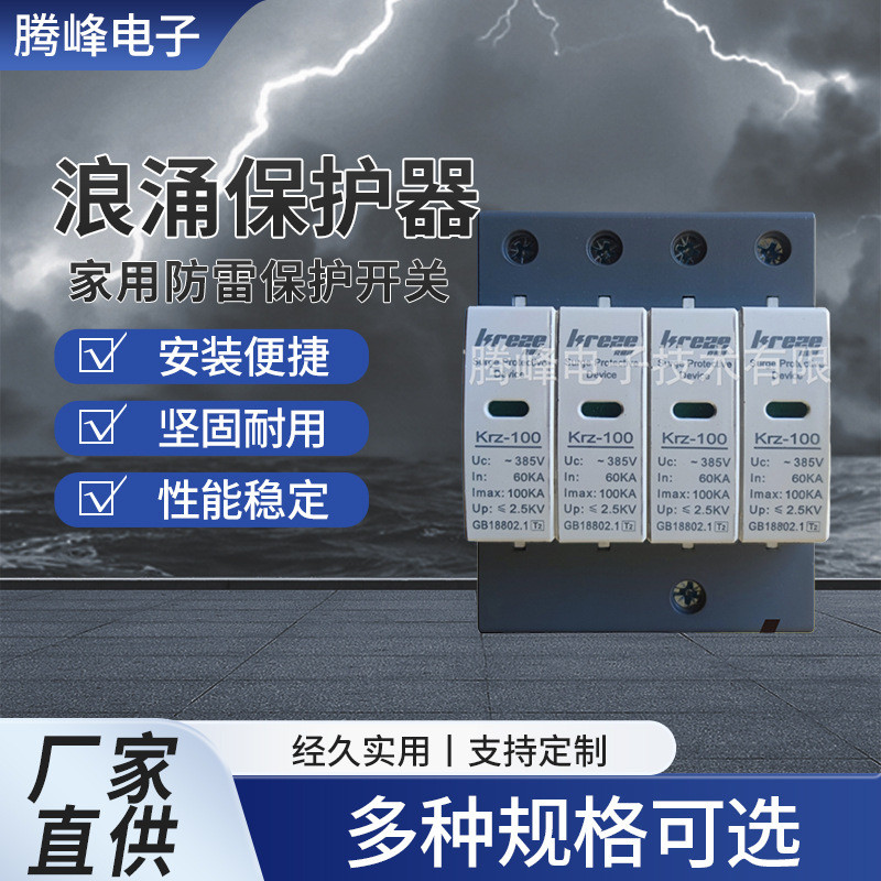 浪涌避雷器家用防雷开关电涌保护器防雷器电源防雷浪涌保护器供应