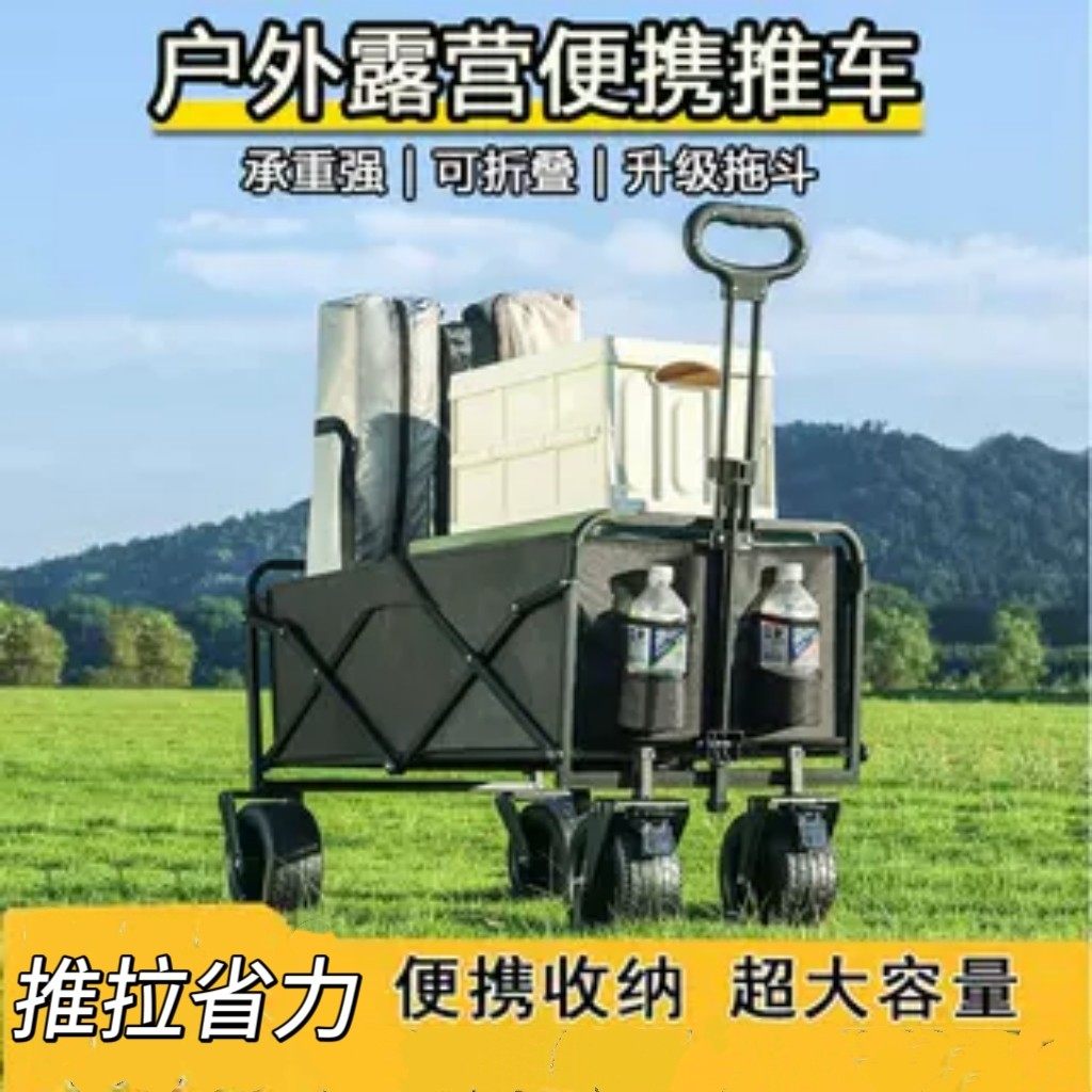 户外露营车小推车折叠野餐小推车便携摆摊车拉车露营装备营地车,户外/登山/野营/旅行用品,户外营地车,淘宝优惠券,粉丝福利购,淘宝优惠卷