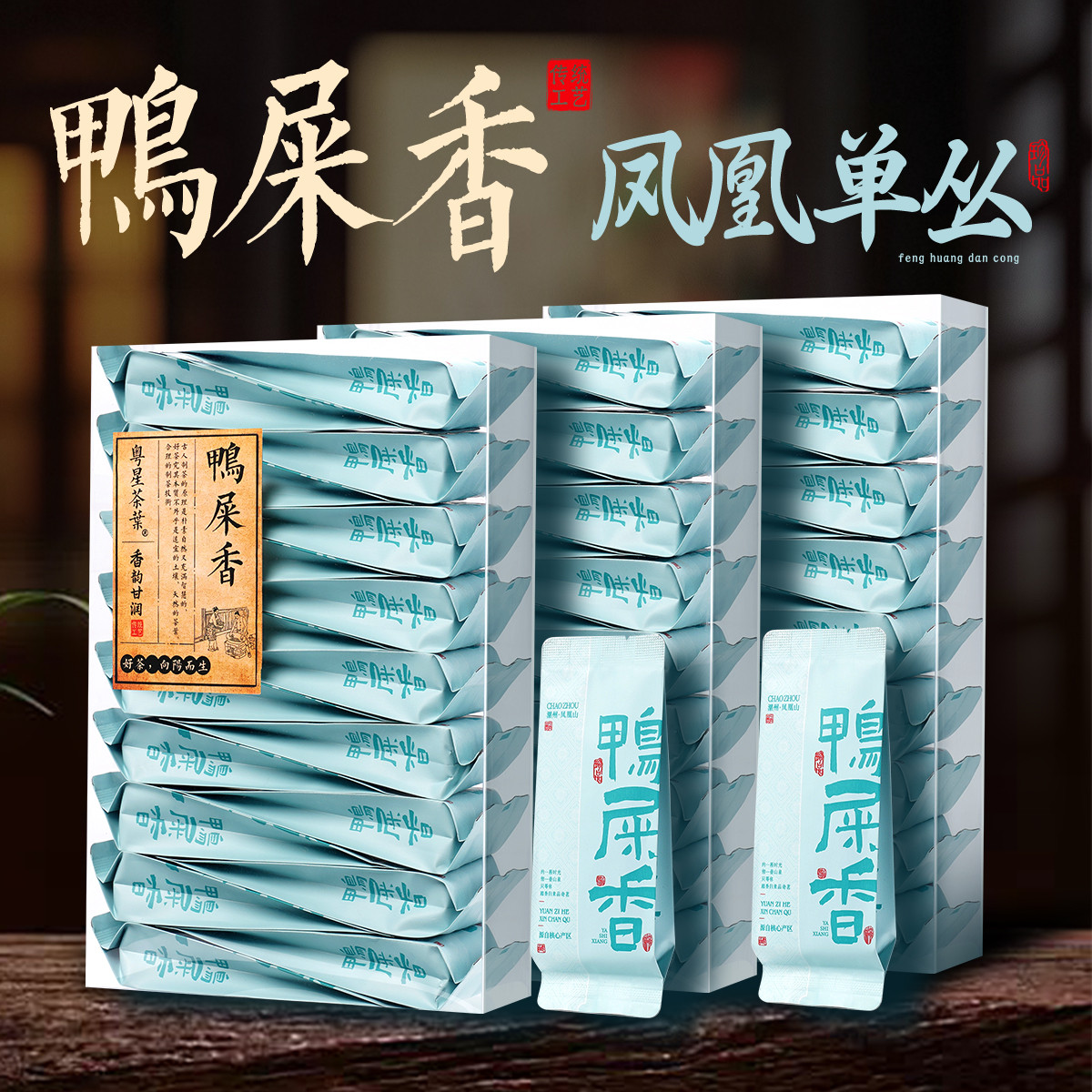 新日期【小泡装】鸭屎香单丛茶凤凰单枞乌龙茶凤凰茶单枞茶单丛清