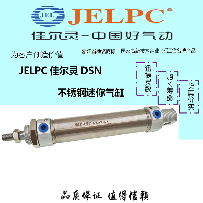 JELPC佳尔灵DSN 不锈钢迷你气缸DSN16-25 DSN20-50 DSN25-75