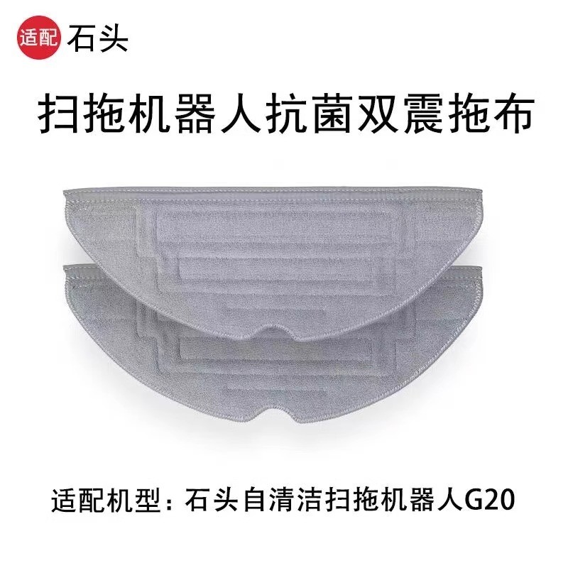 适配石头扫地机器人配件/适配款清洗液T7/T8/G10S/P10Pro/G20拖布