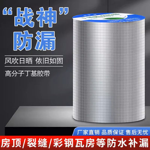 30cm宽丁基防水胶带铝箔自粘防水卷材屋顶厨房补漏材料高粘胶带