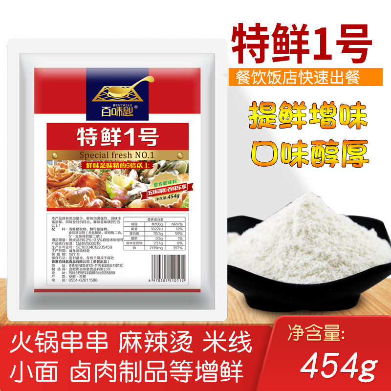 新日期百味匙特鲜一号调味料商用鲜味宝调味料特鲜1号鲜味王高倍