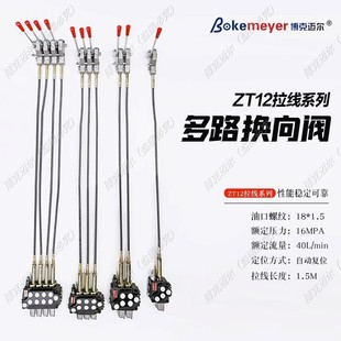 液压多路阀ZT12远程操纵控制手动拖拉机液压改装 拉线式 多路换向阀