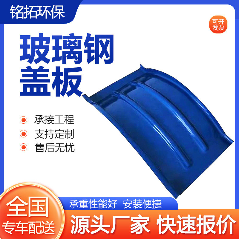蓄水池盖板工业密封保温废气收集排水拱形弧形盖板玻璃钢防臭盖板