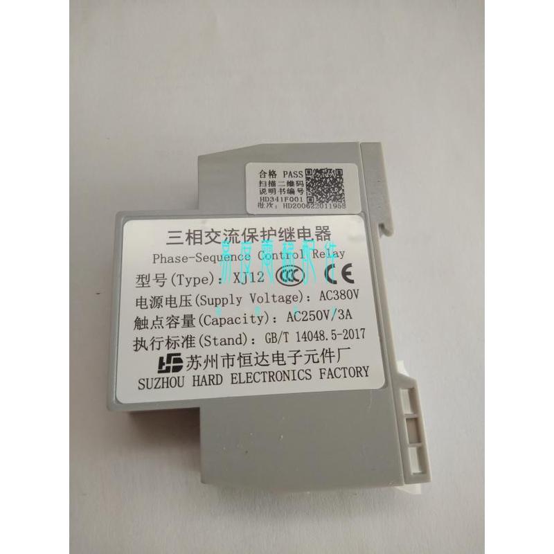 正品 苏州恒达XJ12三相交流保护继电器 电梯相序继电器XJ12