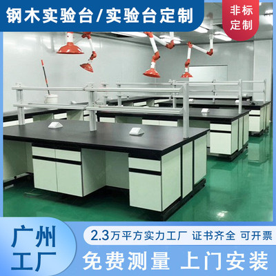 16mm环氧树脂台面实验台化学试验操作工作台实验室钢木边台实验台